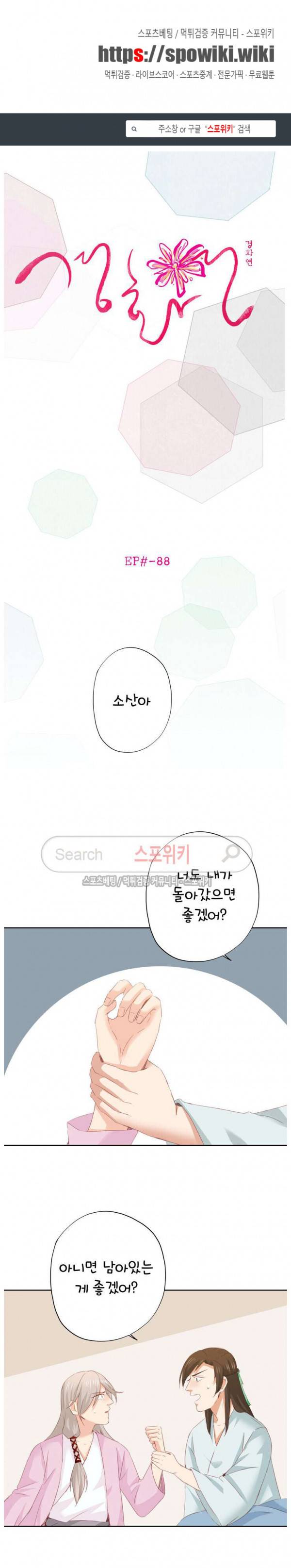 경화연 88화 1