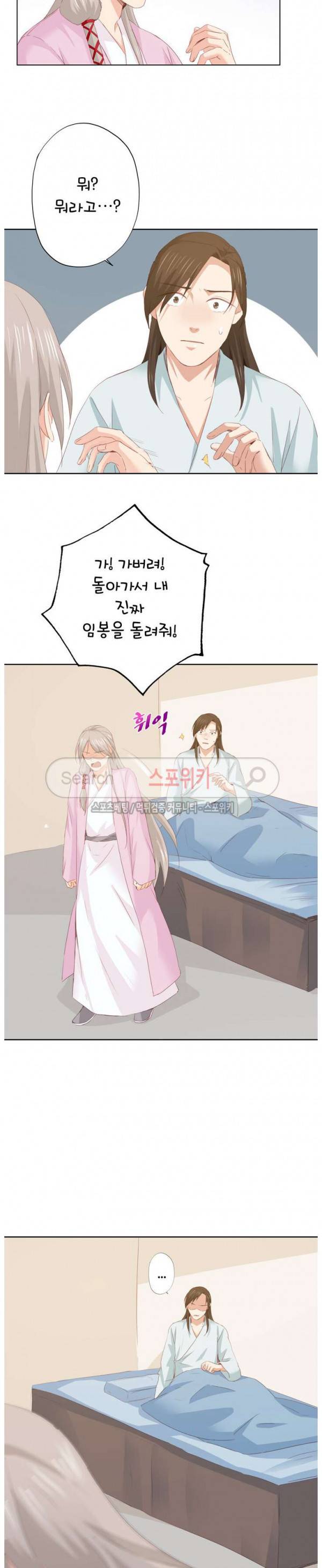 경화연 88화 3