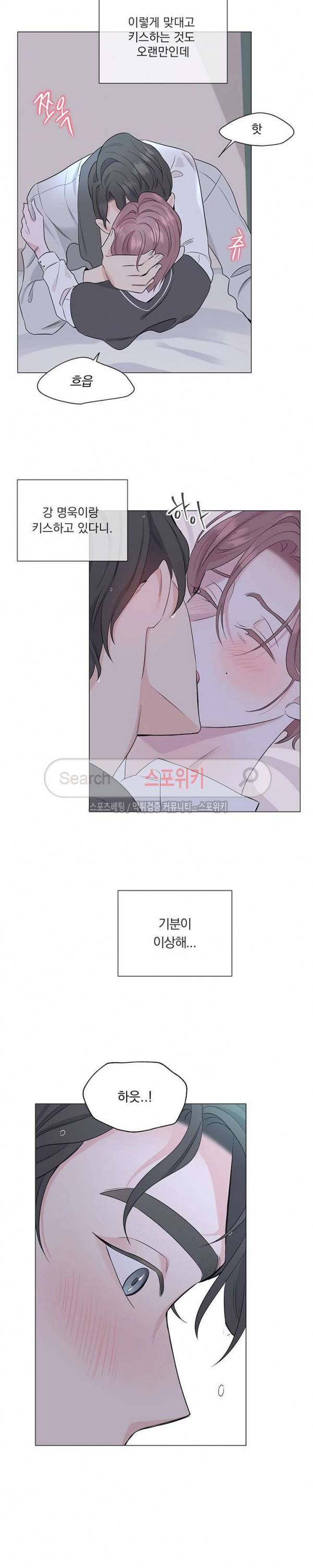 Melting Point(멜팅 포인트) 9화 2