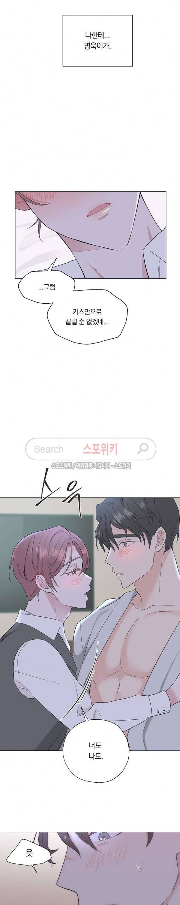 Melting Point(멜팅 포인트) 9화 5