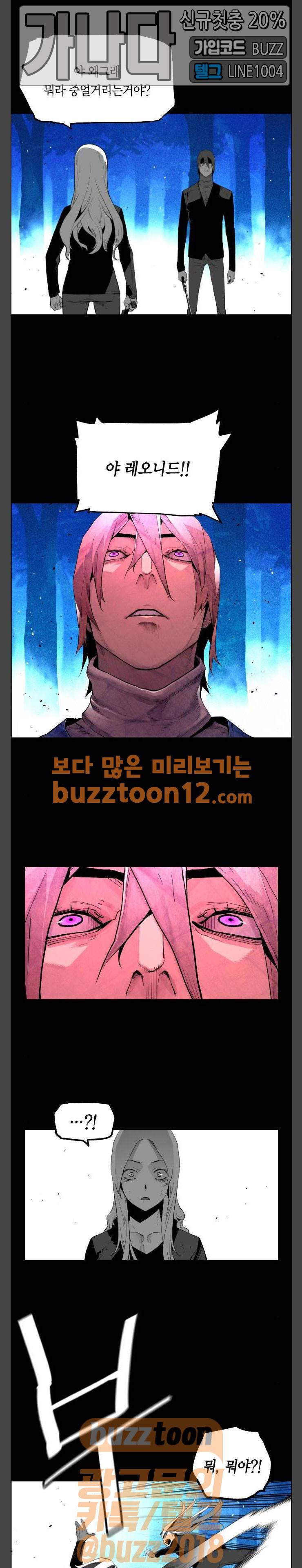 테러맨 시즌2 67화 1