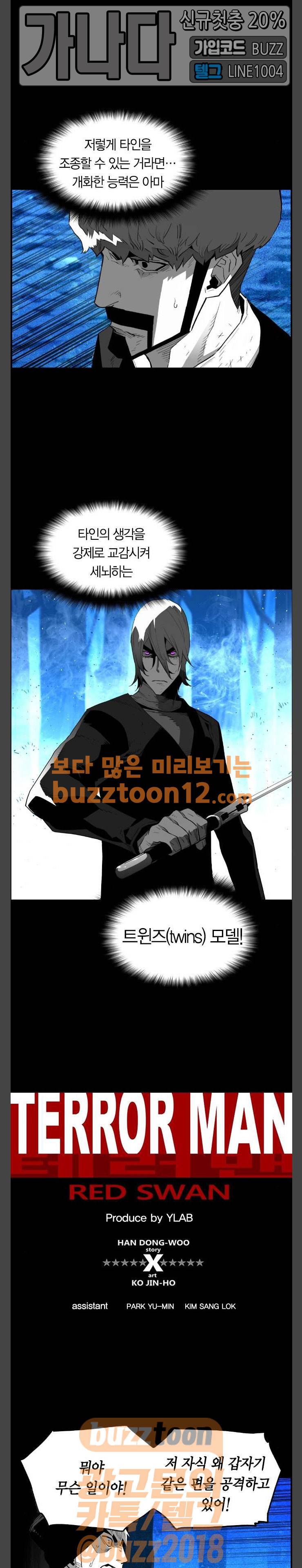 테러맨 시즌2 67화 3
