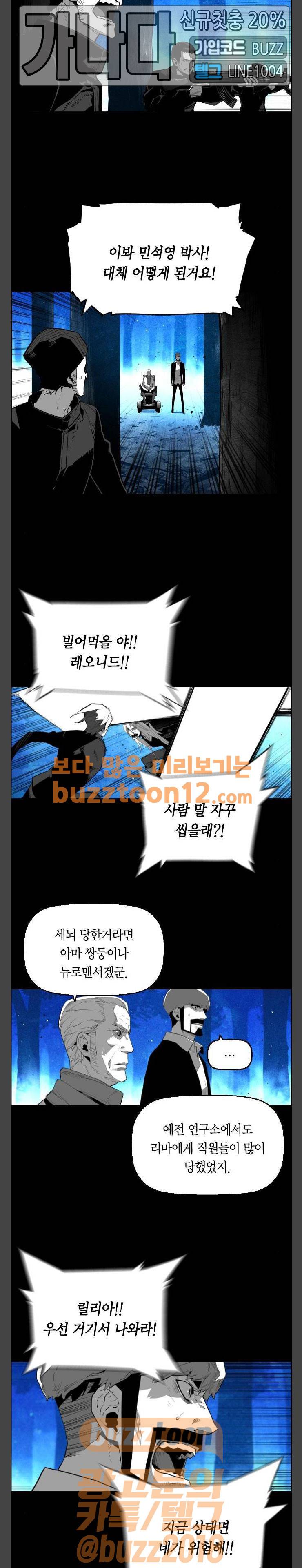 테러맨 시즌2 67화 4