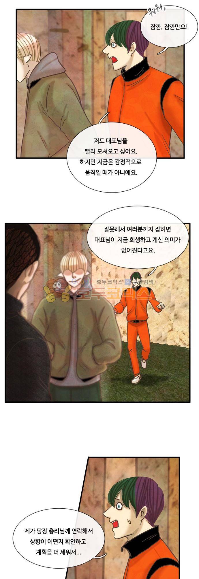 HU·NIMAL(휴니멀) 101화 - 마각(馬脚) 2
