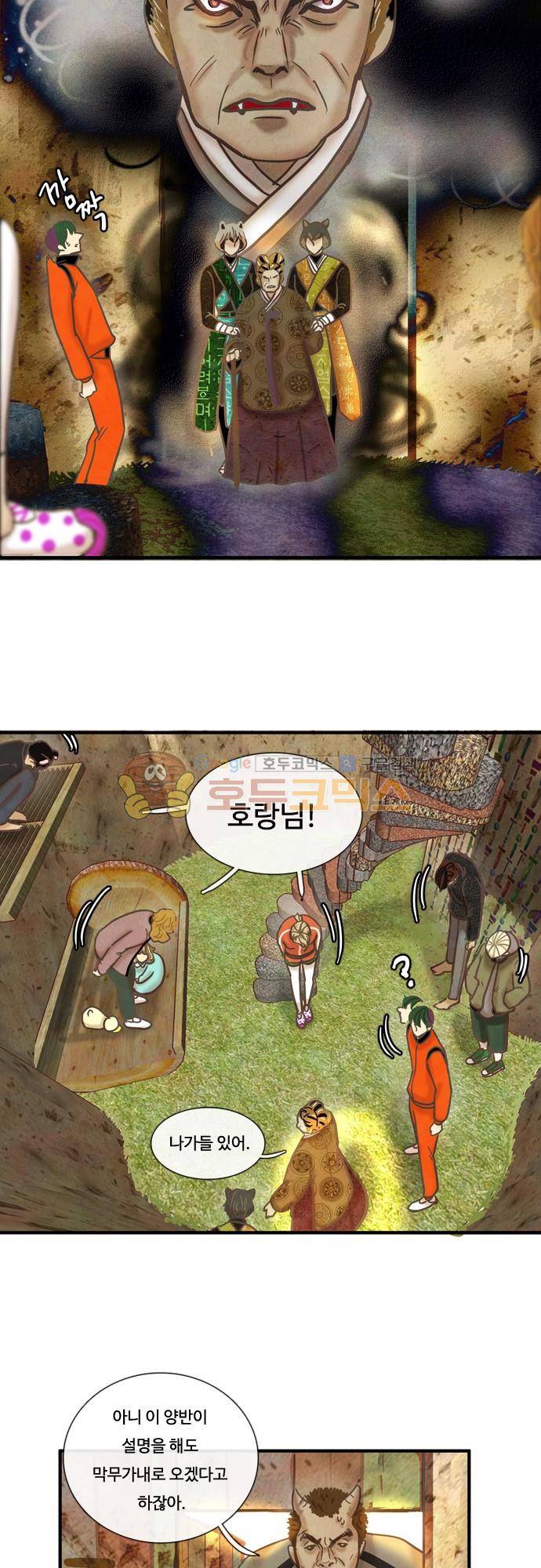HU·NIMAL(휴니멀) 101화 - 마각(馬脚) 4