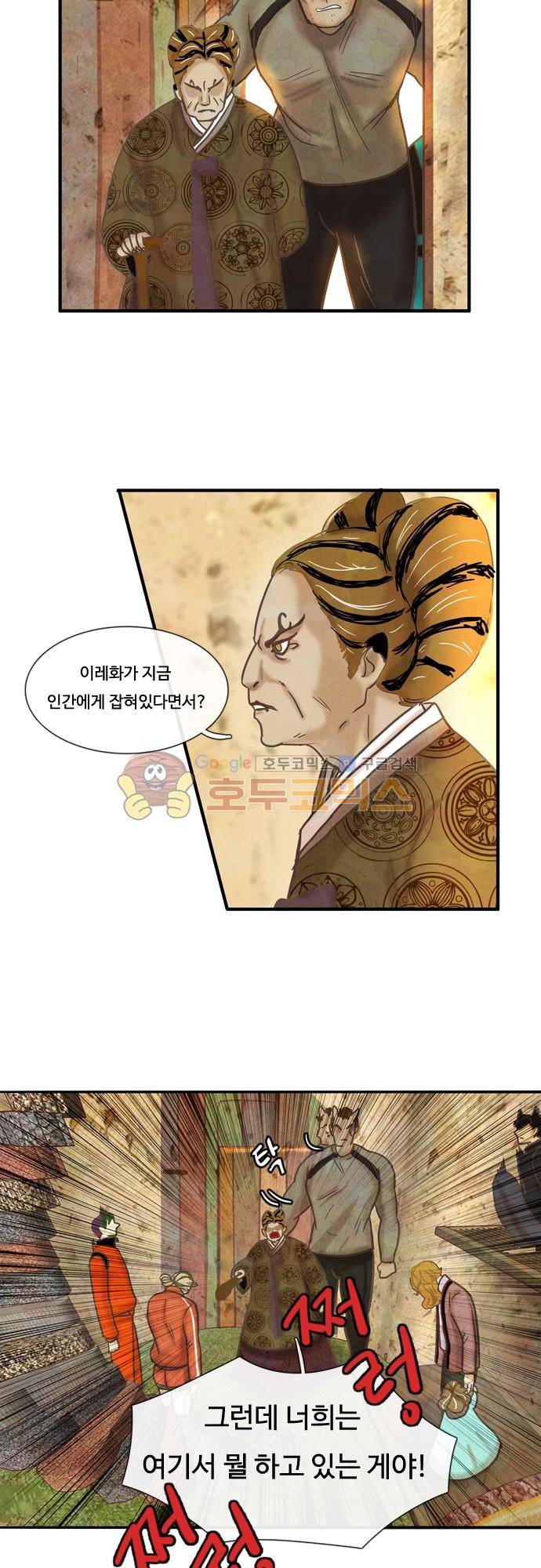 HU·NIMAL(휴니멀) 101화 - 마각(馬脚) 5