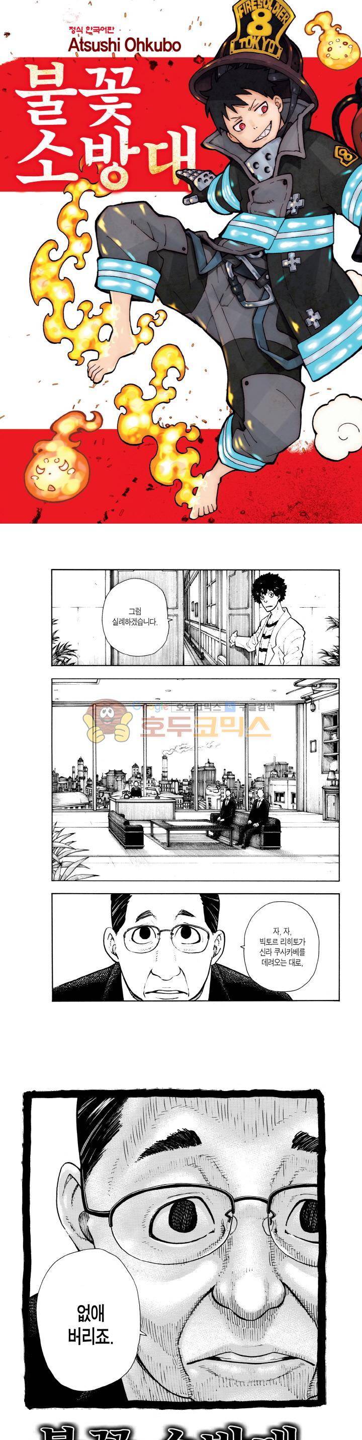 불꽃 소방대 132화 1