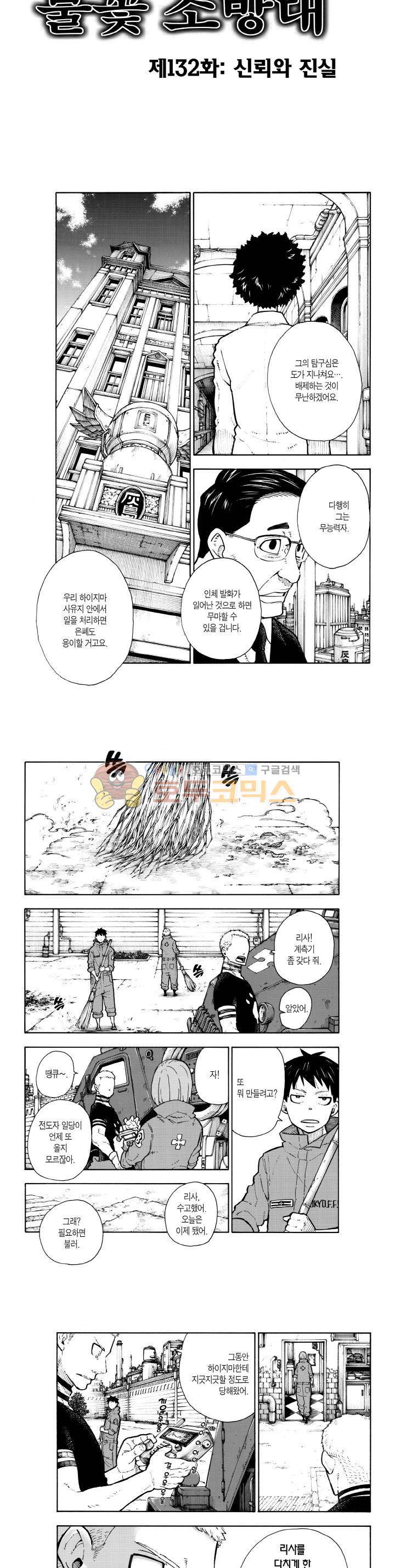불꽃 소방대 132화 2