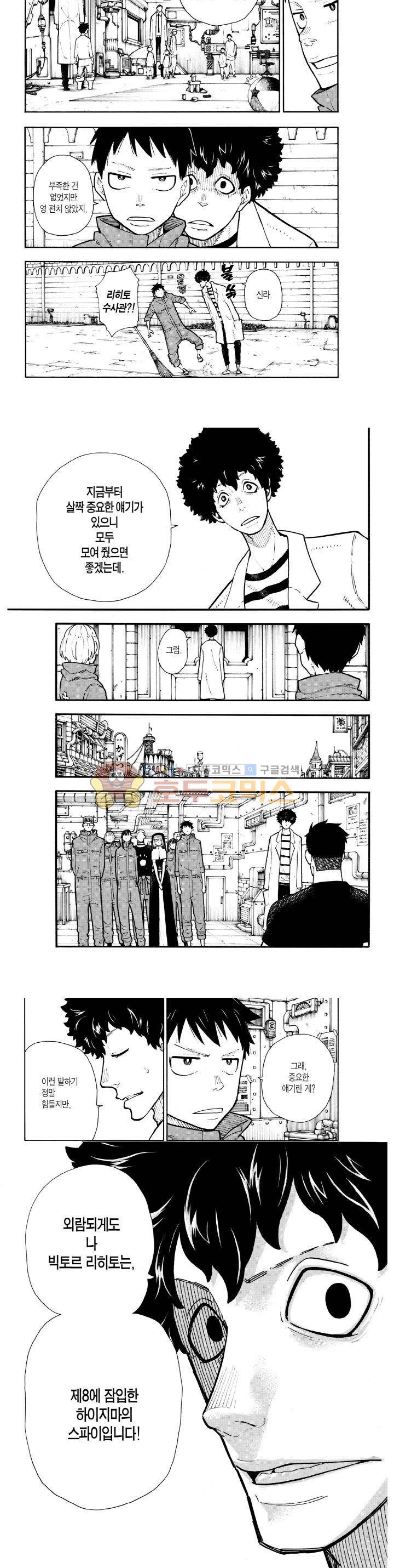 불꽃 소방대 132화 4