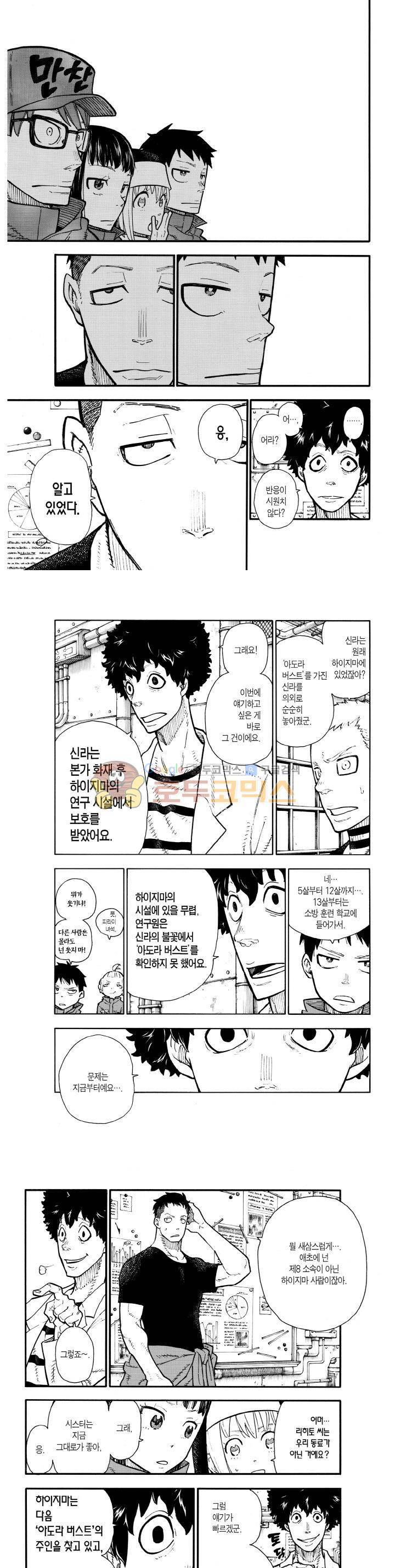 불꽃 소방대 132화 5