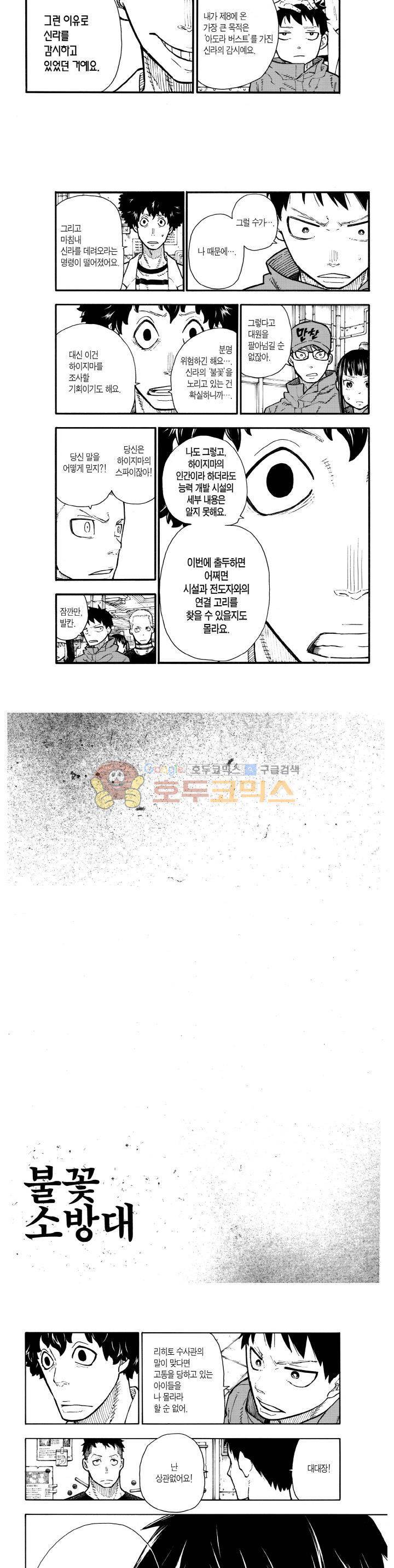 불꽃 소방대 132화 6