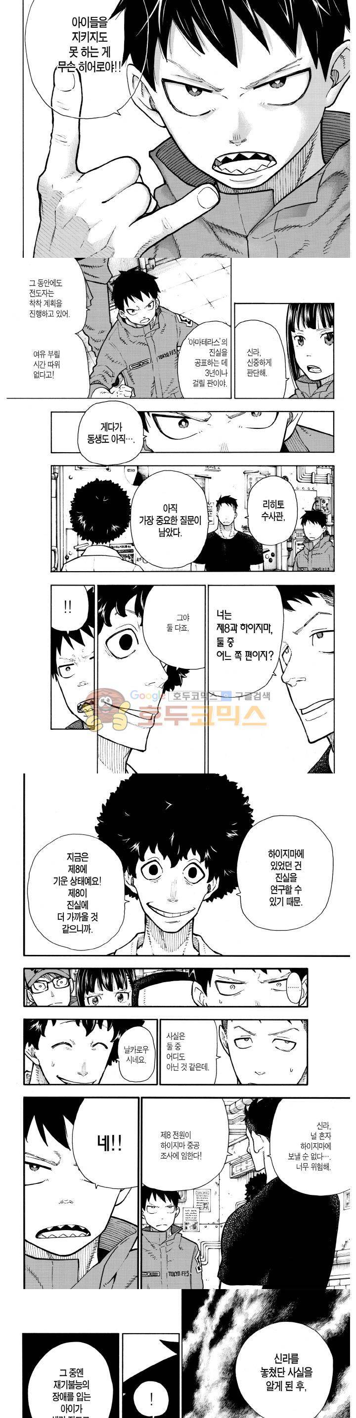 불꽃 소방대 132화 7