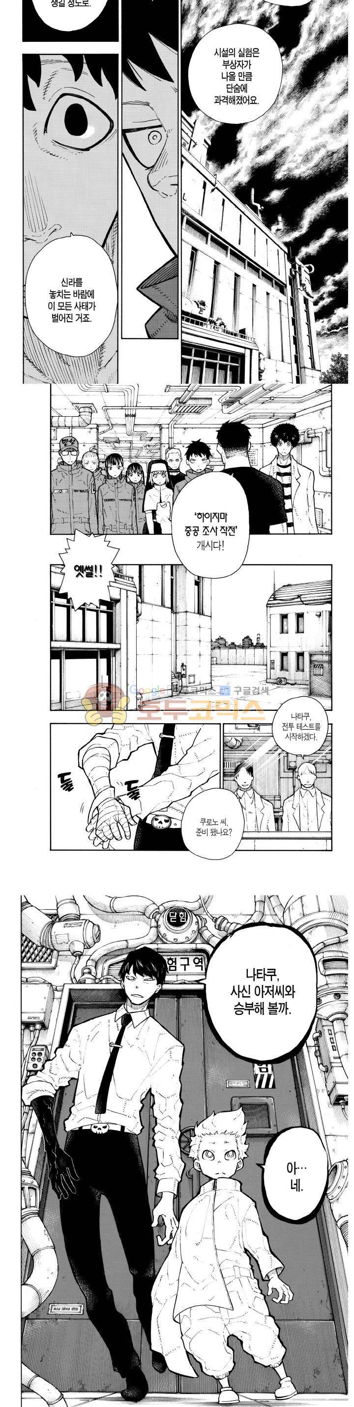 불꽃 소방대 132화 8