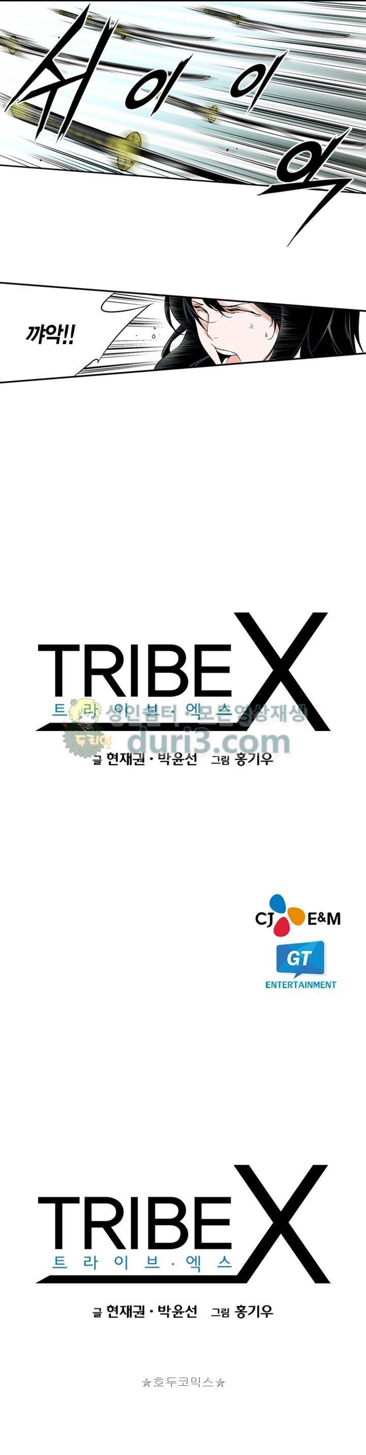 TribeX(트라이브 엑스) - 프롤로그 10