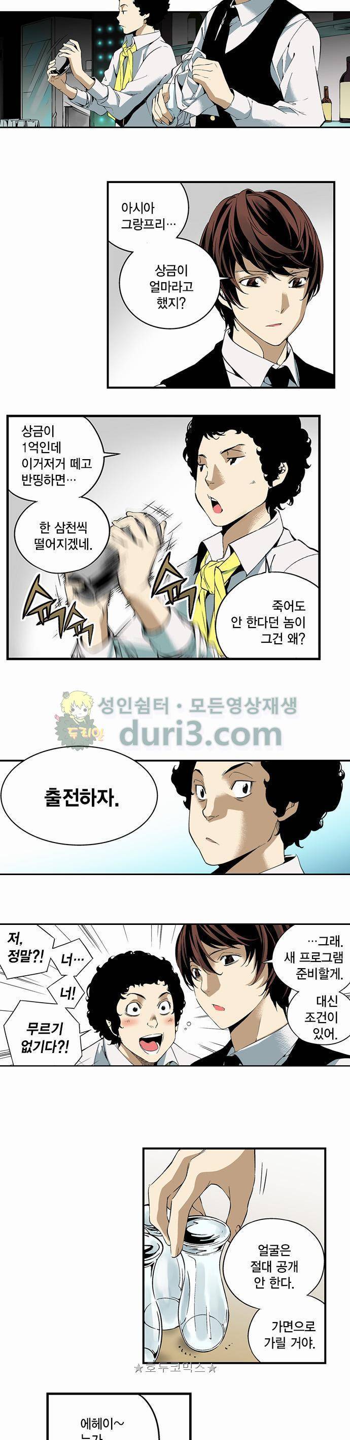 TribeX(트라이브 엑스) 15화 2