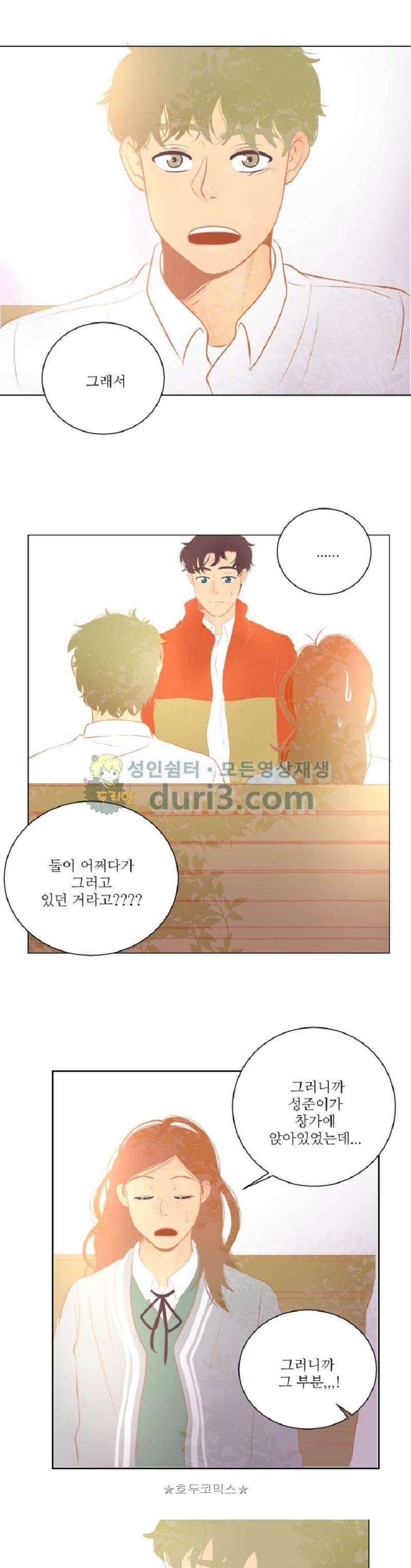 드리밍 19화 2
