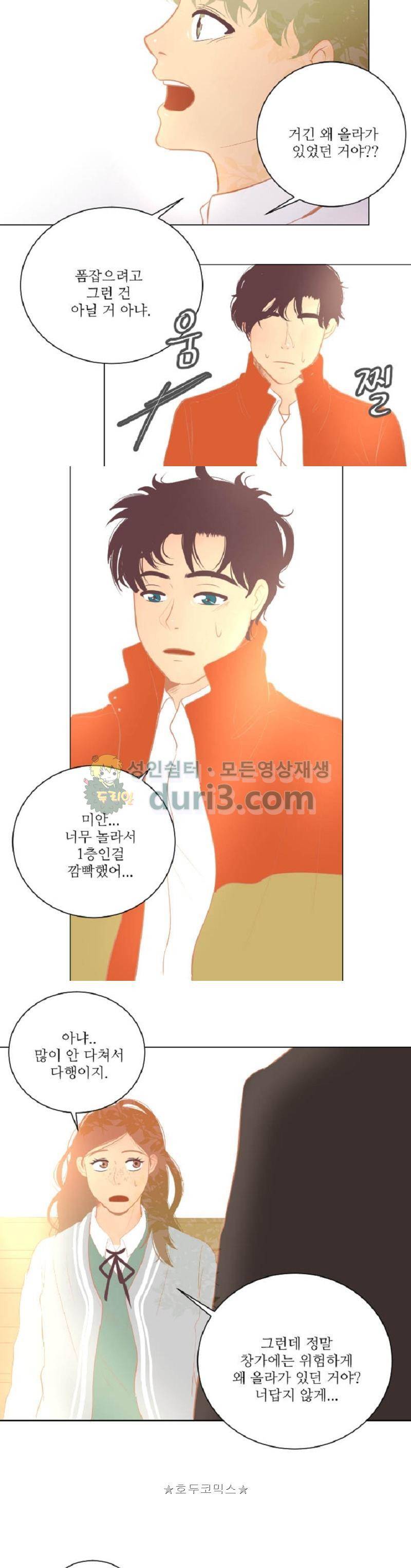 드리밍 19화 3