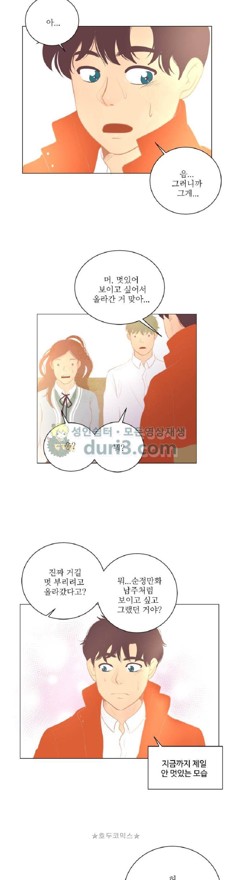 드리밍 19화 4