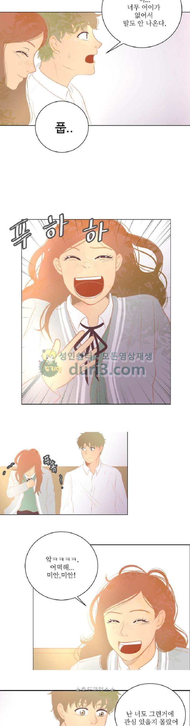 드리밍 19화 5