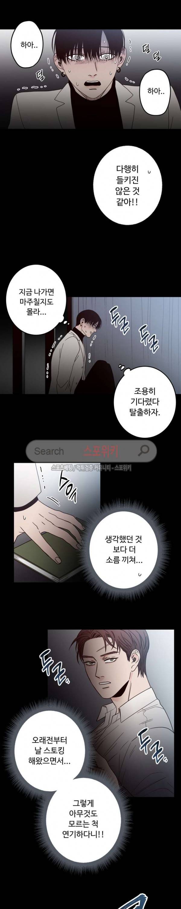 교차선 22화 3
