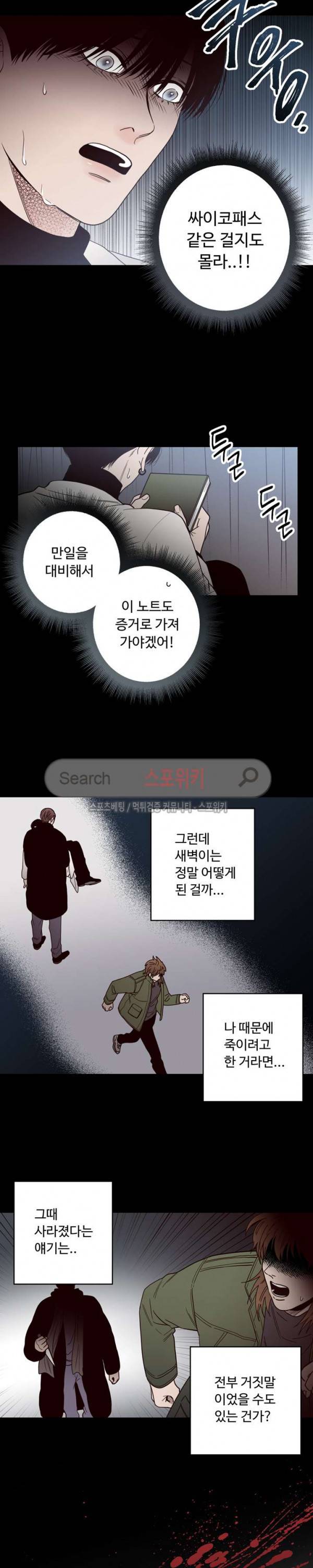 교차선 22화 4