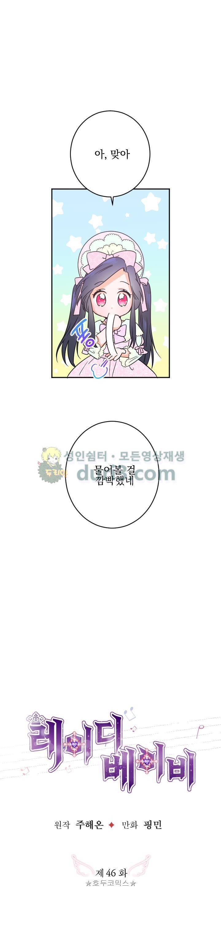 레이디 베이비 46화 1