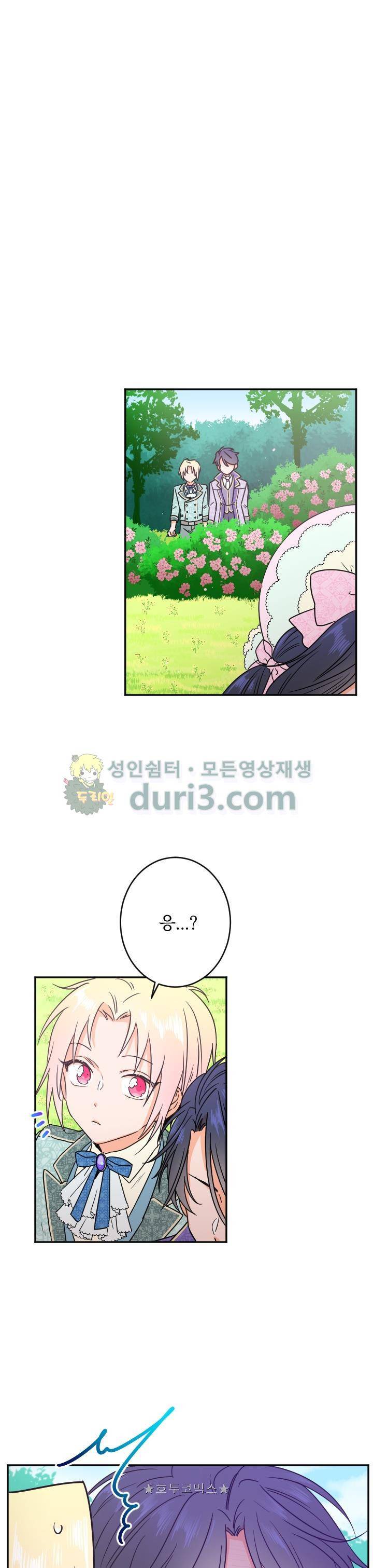 레이디 베이비 46화 2