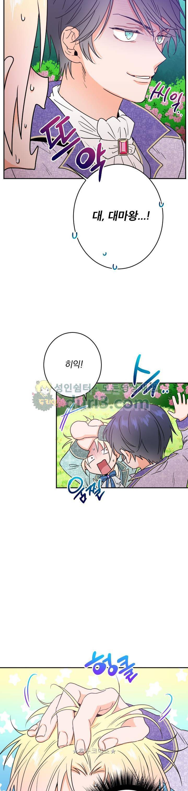 레이디 베이비 46화 3