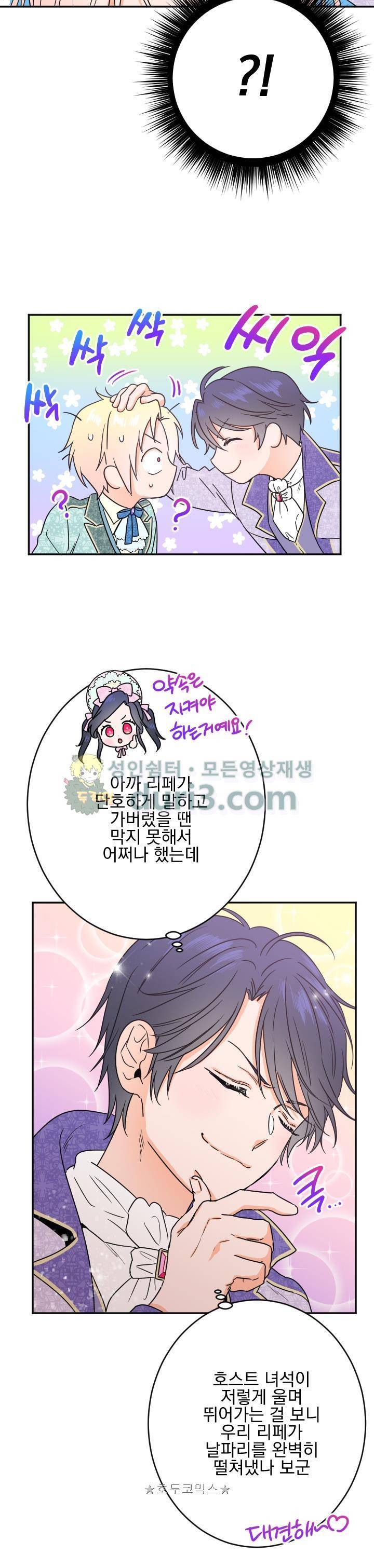 레이디 베이비 46화 4