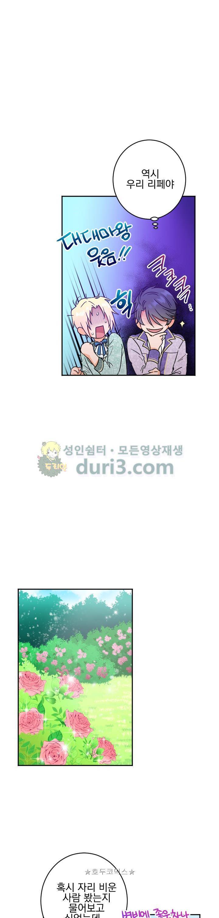 레이디 베이비 46화 5