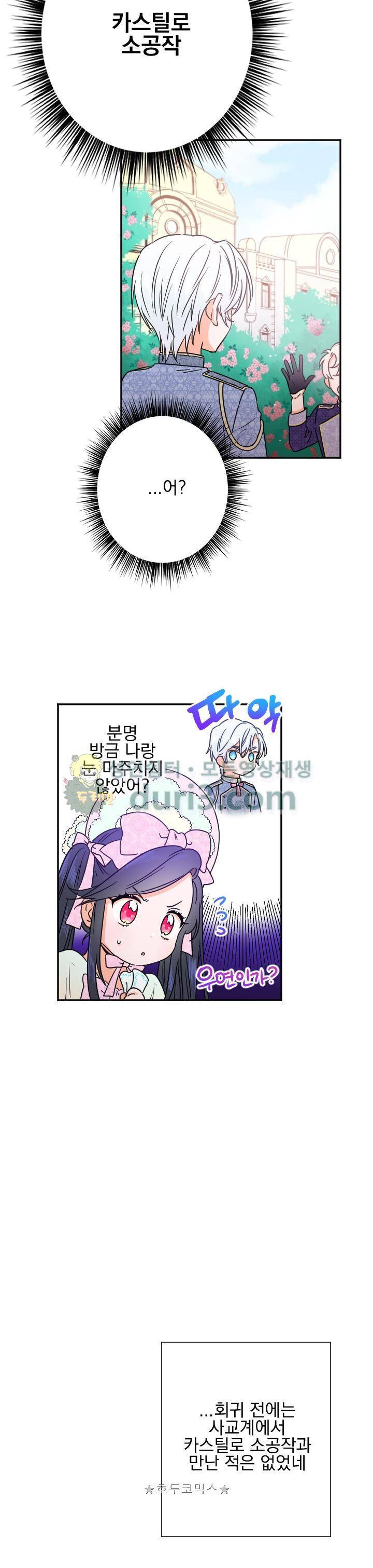 레이디 베이비 46화 8