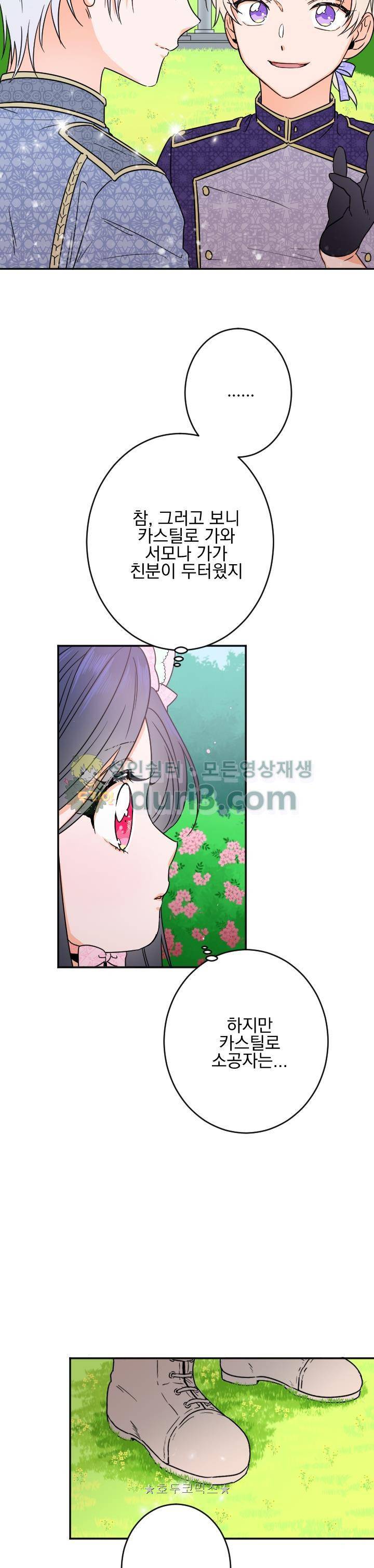 레이디 베이비 46화 10