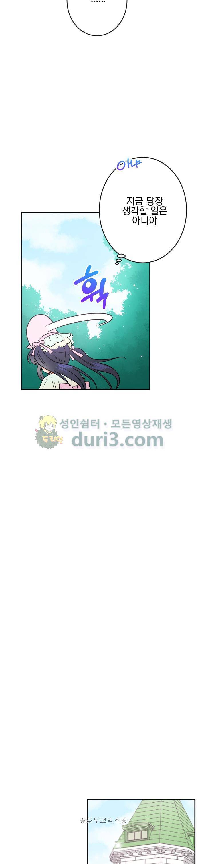 레이디 베이비 46화 11