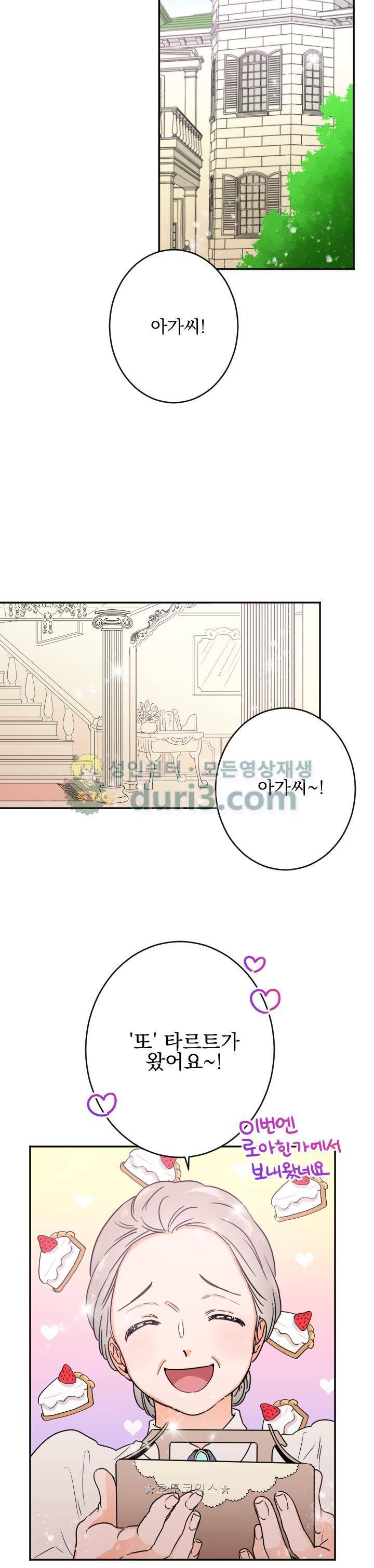 레이디 베이비 46화 12