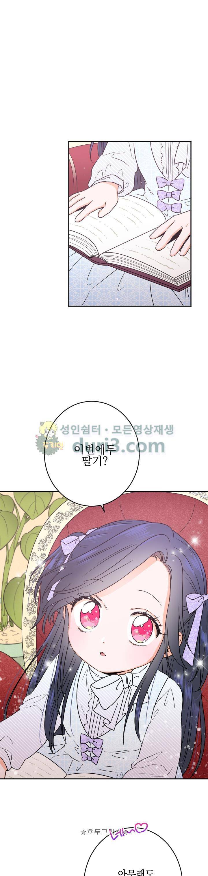 레이디 베이비 46화 13