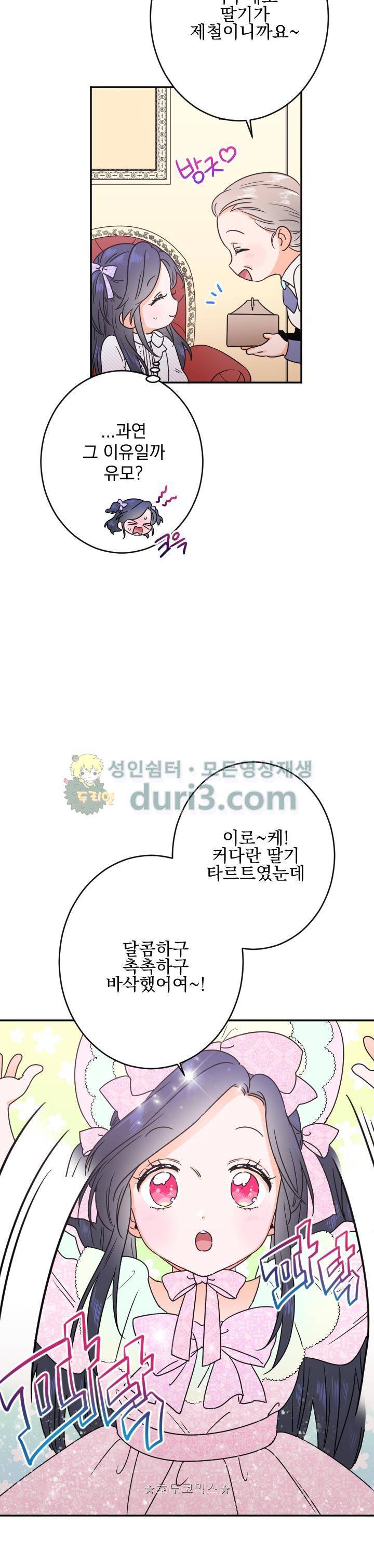 레이디 베이비 46화 14