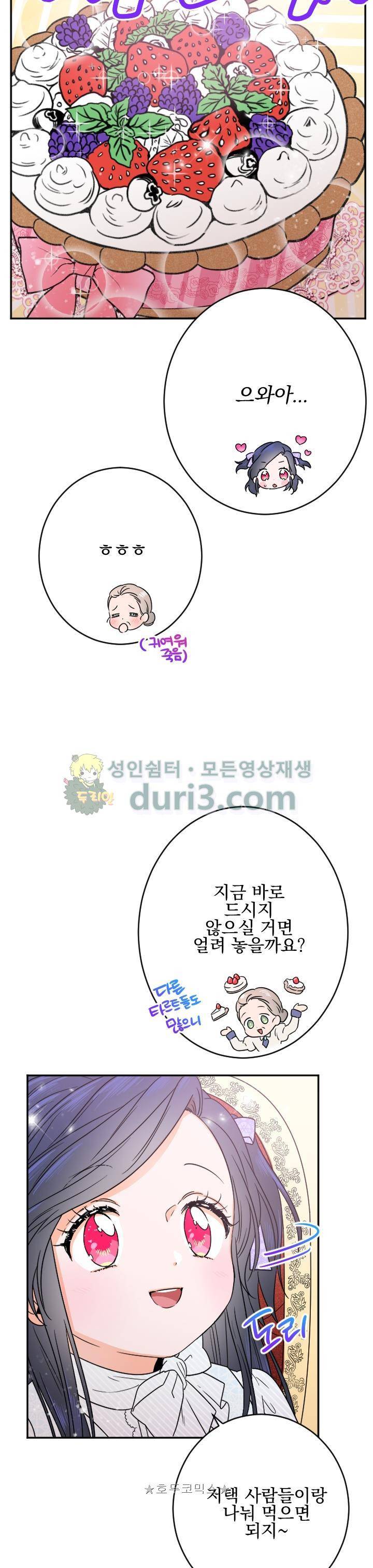 레이디 베이비 46화 16