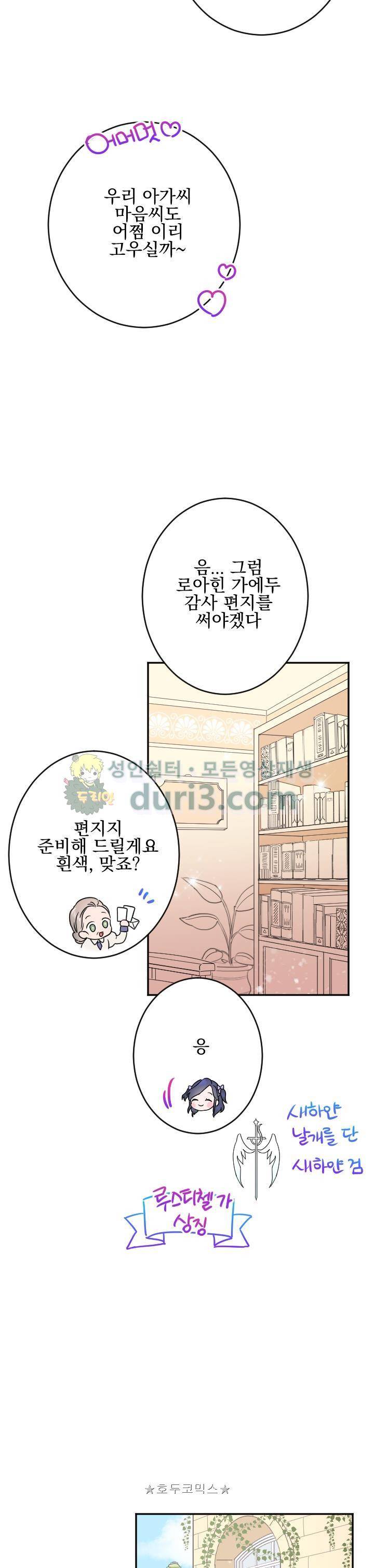 레이디 베이비 46화 17