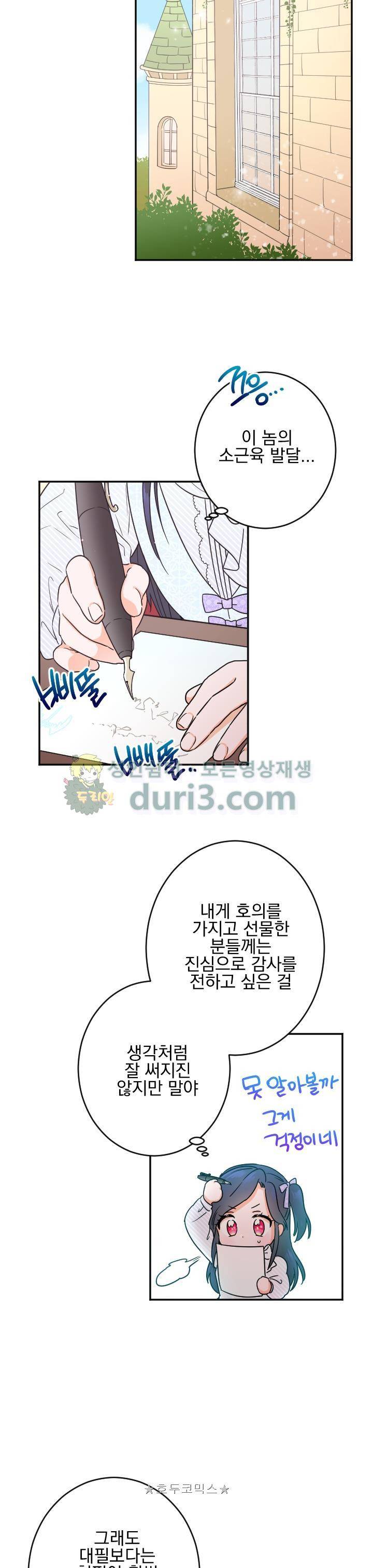 레이디 베이비 46화 18