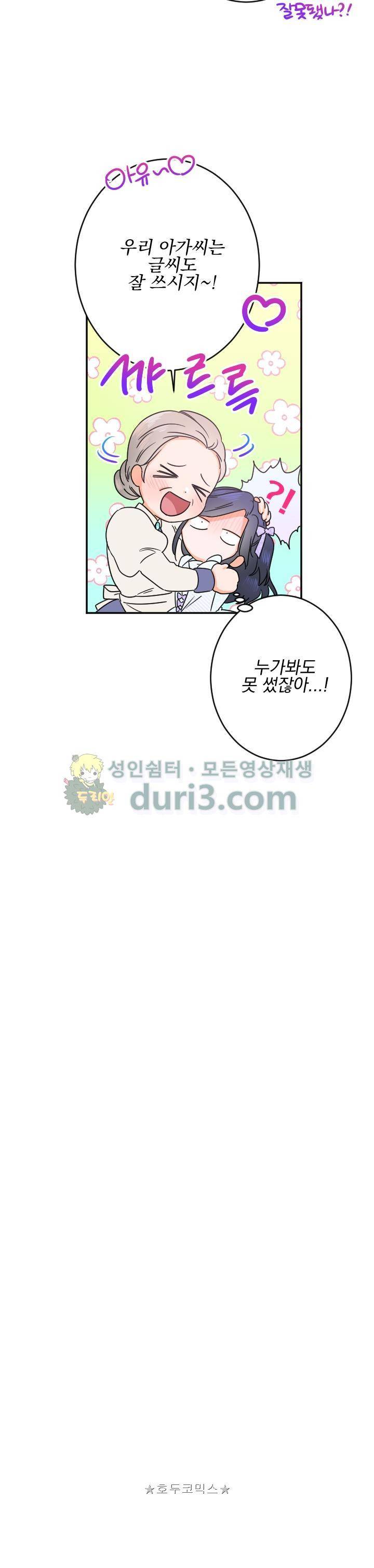 레이디 베이비 46화 20