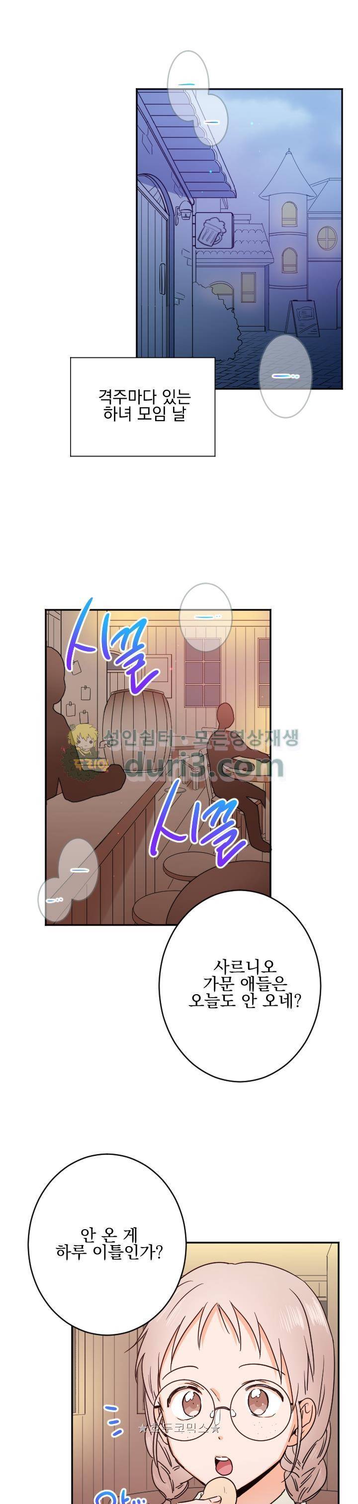 레이디 베이비 46화 21