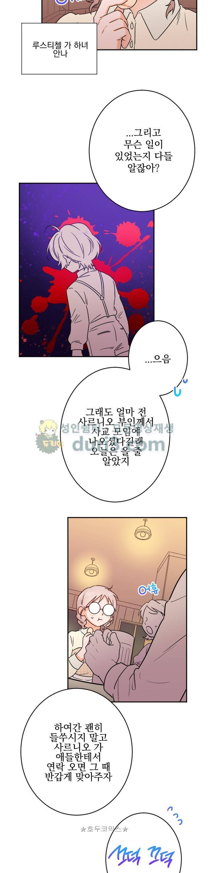 레이디 베이비 46화 22