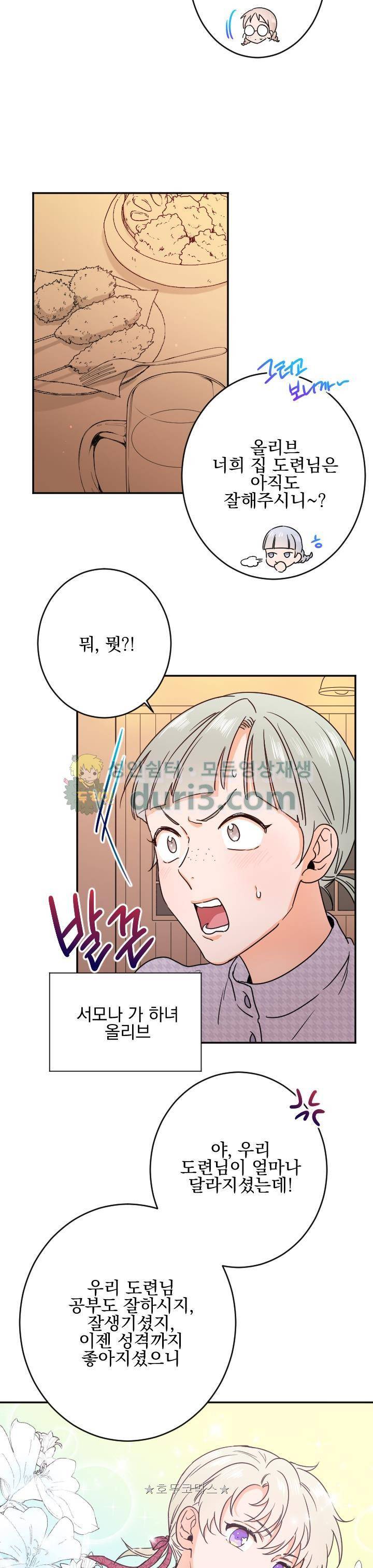 레이디 베이비 46화 23