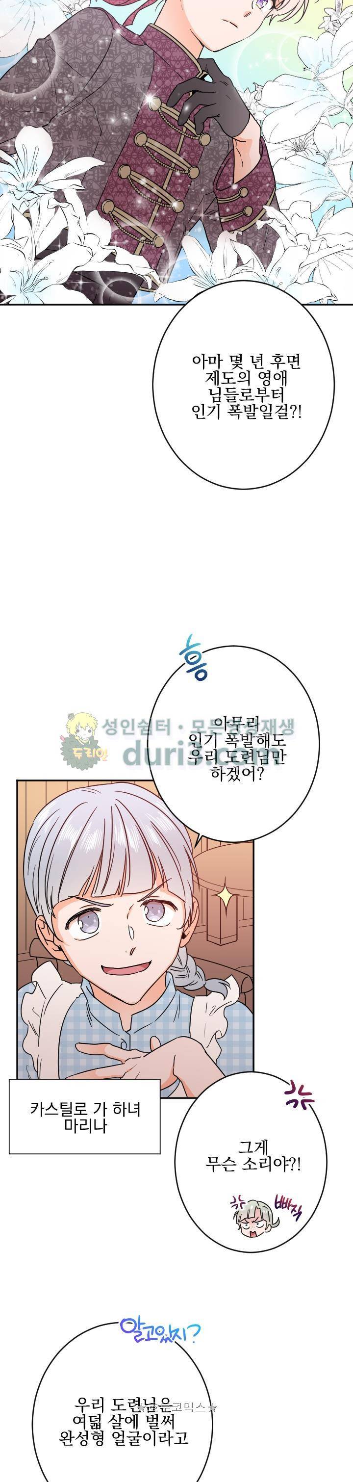 레이디 베이비 46화 24