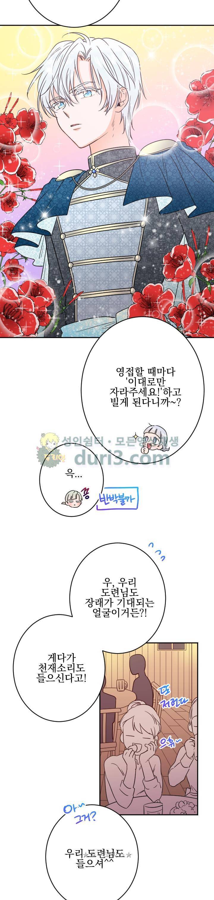 레이디 베이비 46화 25