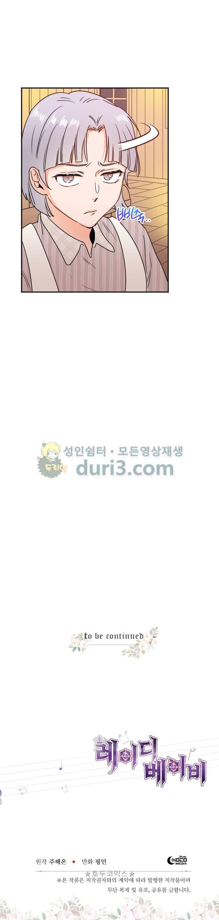 레이디 베이비 46화 27