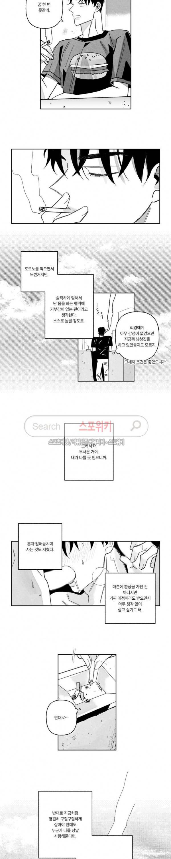 쓰레기의 정사 23화 3