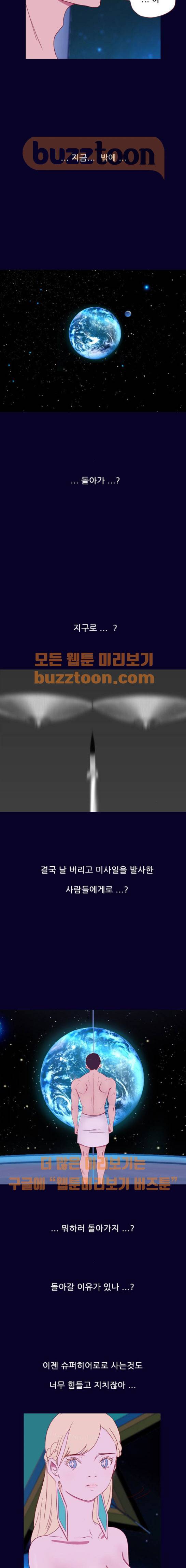 스퍼맨 시즌2 39화 4