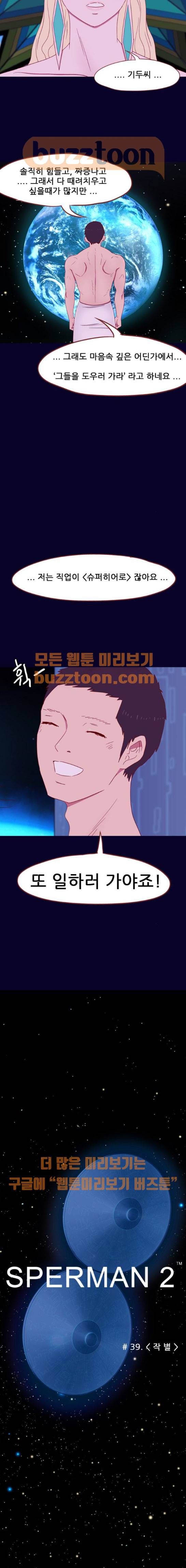 스퍼맨 시즌2 39화 8