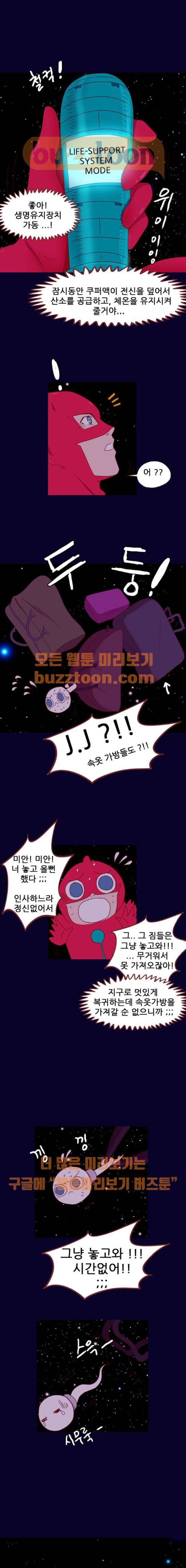 스퍼맨 시즌2 39화 12